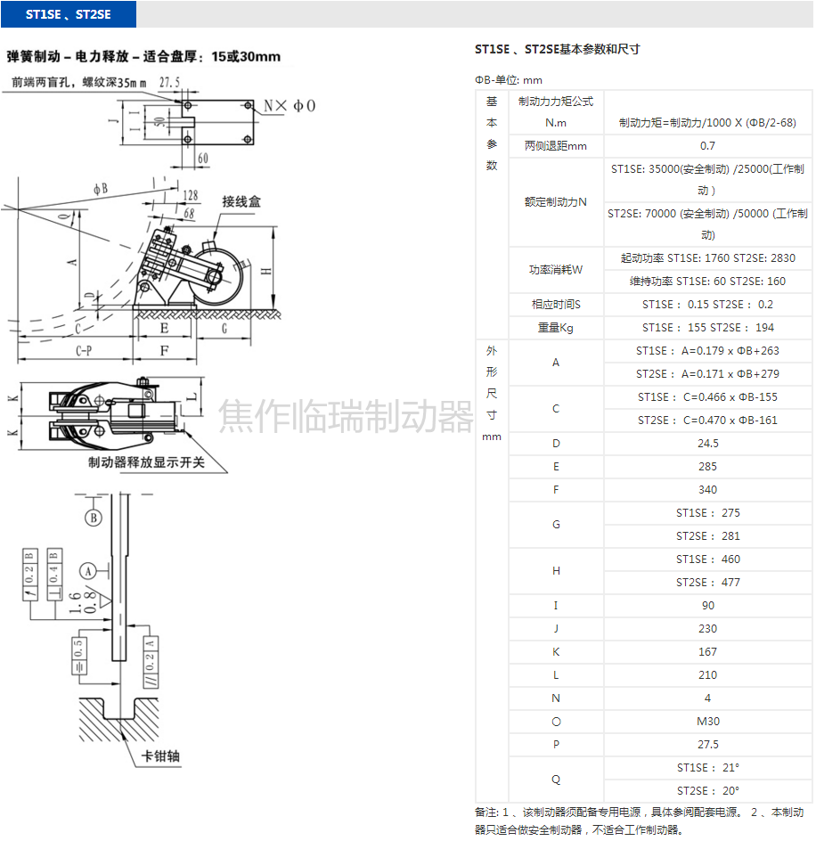 ST1SE，ST2SE電磁盤式制動(dòng)器